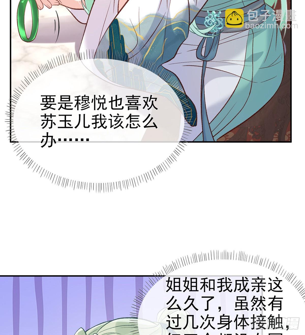 《娇媚夫郎，在线绿茶（绿茶夫君）》绿茶心计 第13页