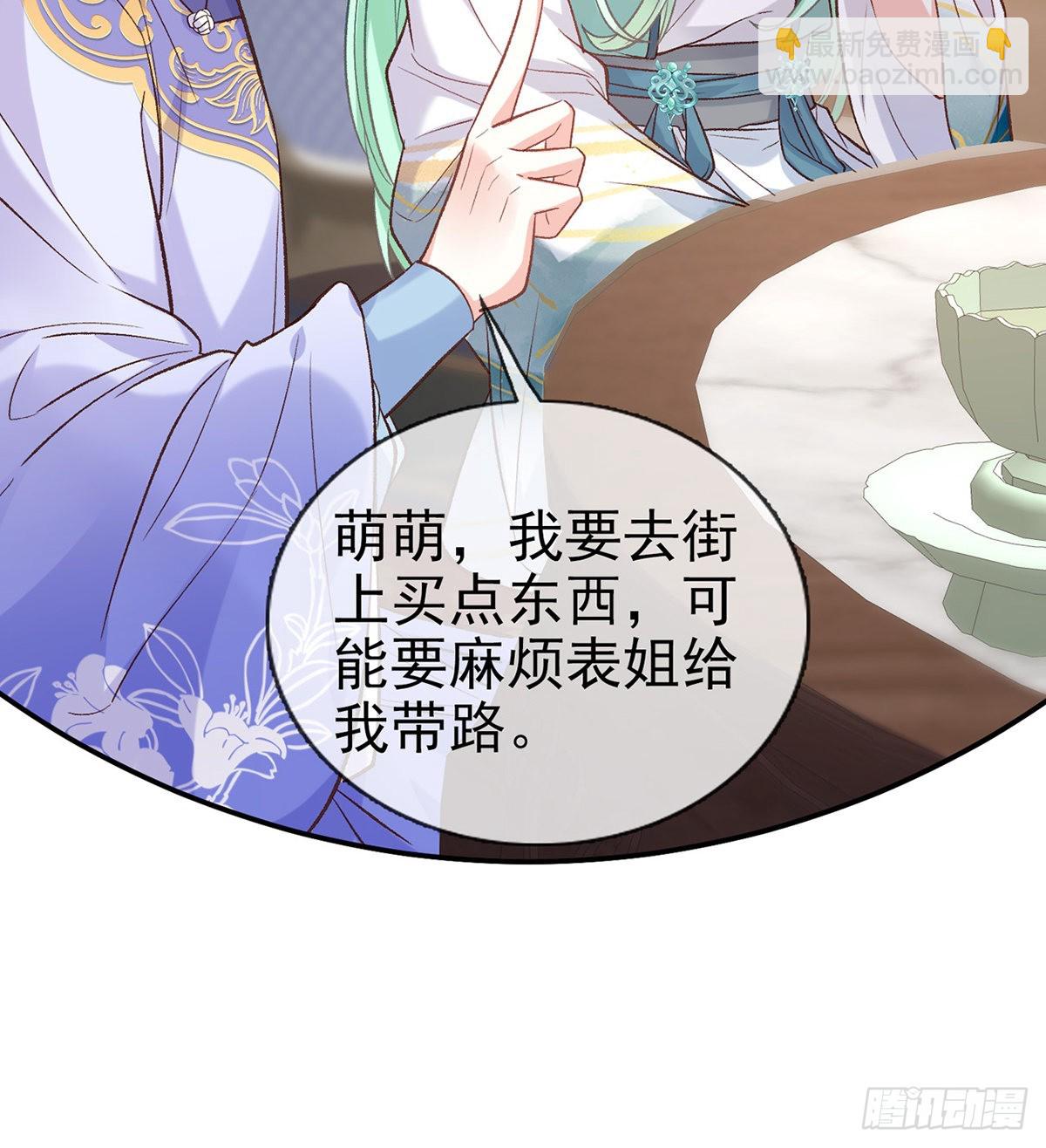 《娇媚夫郎，在线绿茶（绿茶夫君）》绿茶心计 第21页