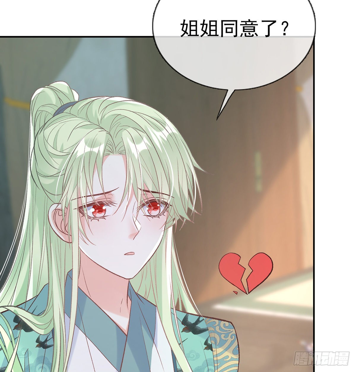 《娇媚夫郎，在线绿茶（绿茶夫君）》绿茶心计 第26页