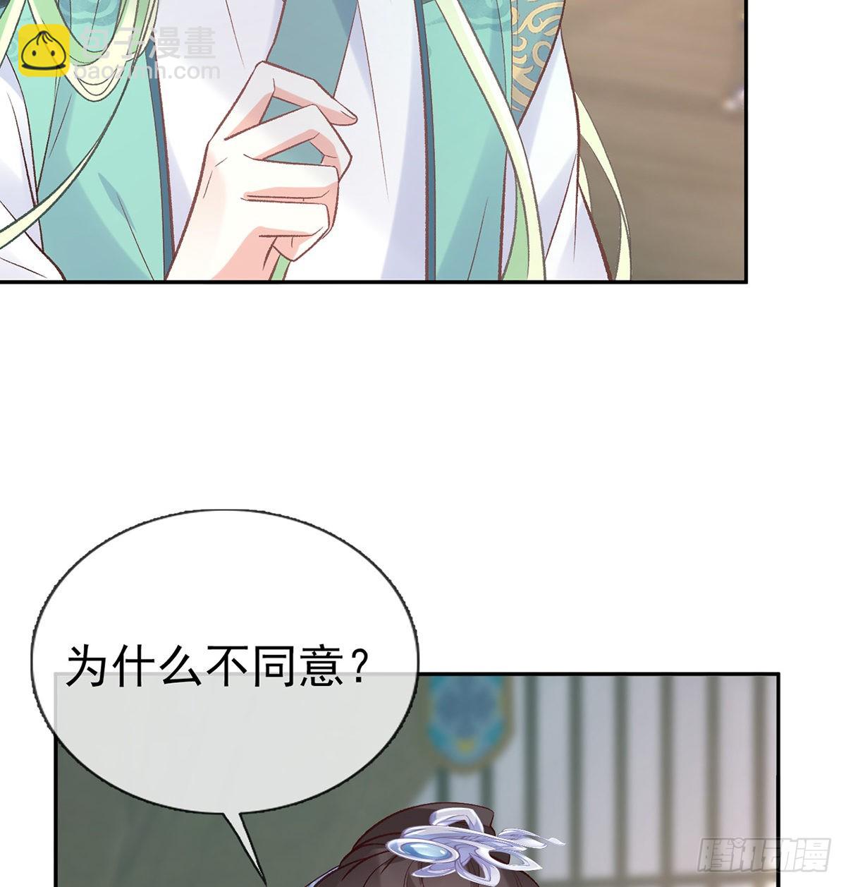 《娇媚夫郎，在线绿茶（绿茶夫君）》绿茶心计 第27页