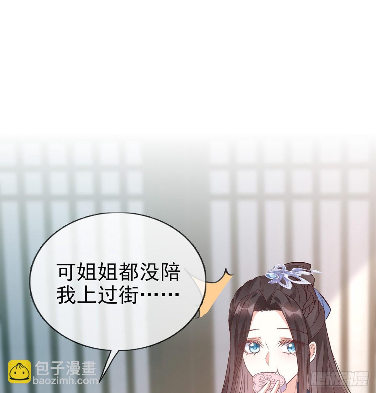 《娇媚夫郎，在线绿茶（绿茶夫君）》绿茶心计 第29页