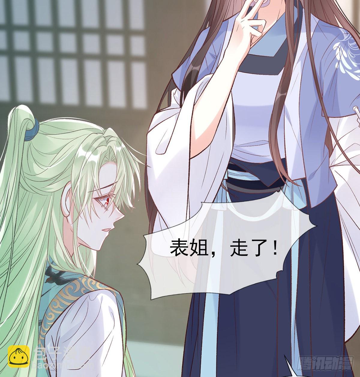 《娇媚夫郎，在线绿茶（绿茶夫君）》绿茶心计 第30页