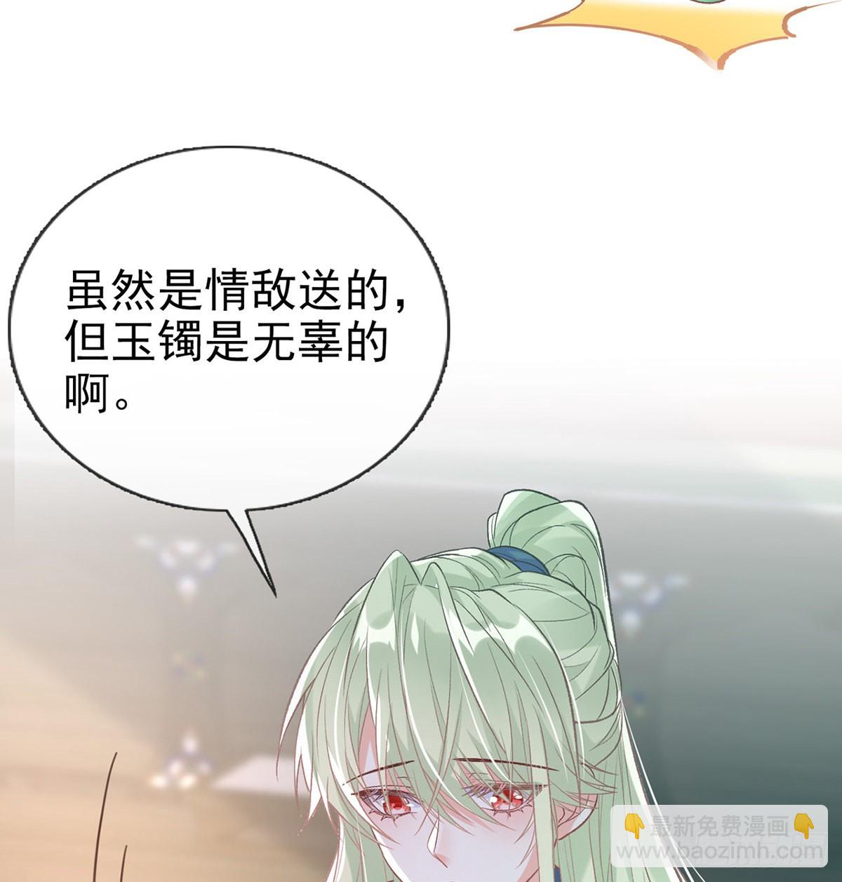 《娇媚夫郎，在线绿茶（绿茶夫君）》绿茶心计 第39页