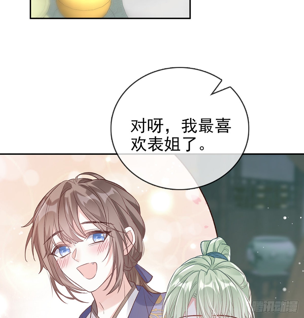 《娇媚夫郎，在线绿茶（绿茶夫君）》绿茶心计 第3页