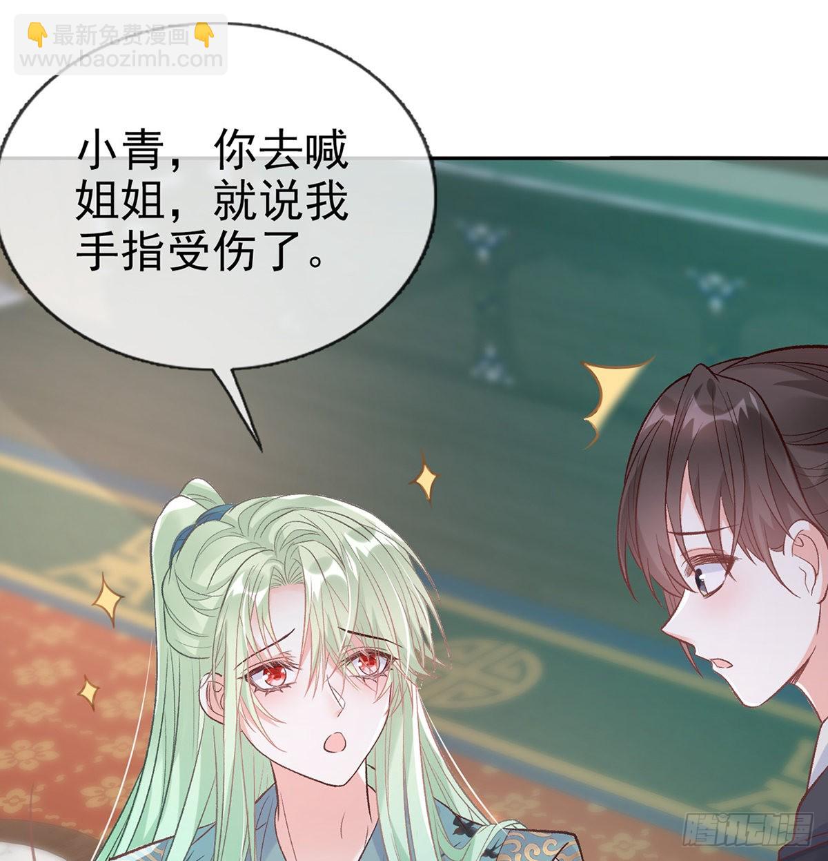 《娇媚夫郎，在线绿茶（绿茶夫君）》绿茶心计 第47页
