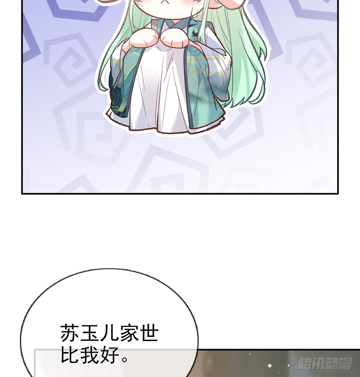 《娇媚夫郎，在线绿茶（绿茶夫君）》绿茶心计 第6页