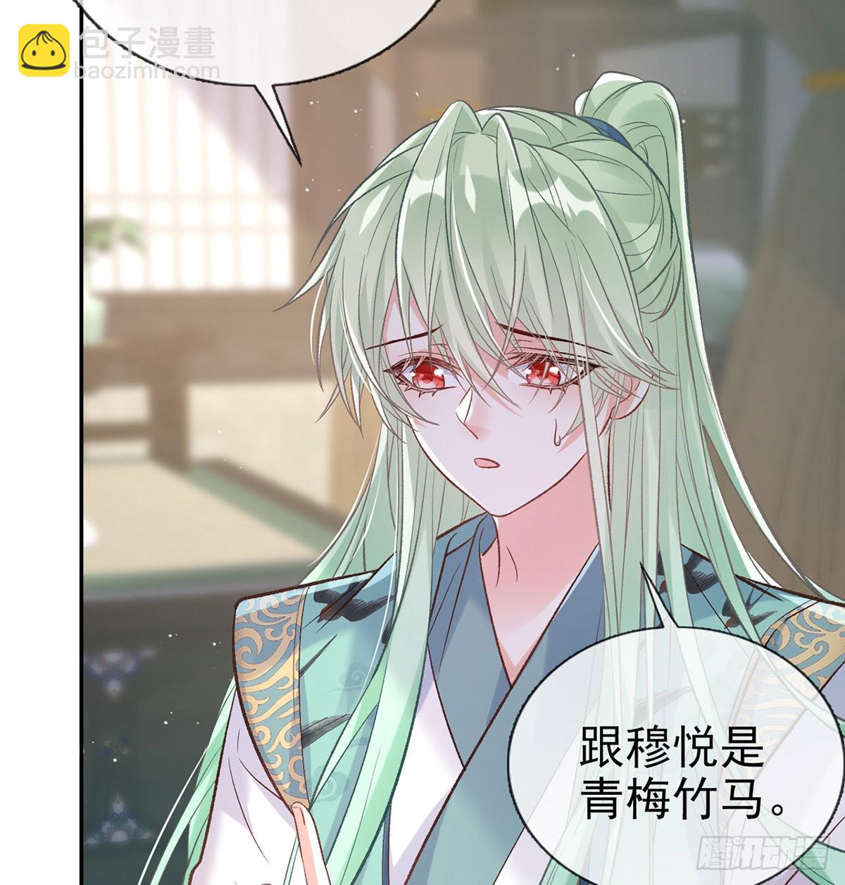 《娇媚夫郎，在线绿茶（绿茶夫君）》绿茶心计 第7页