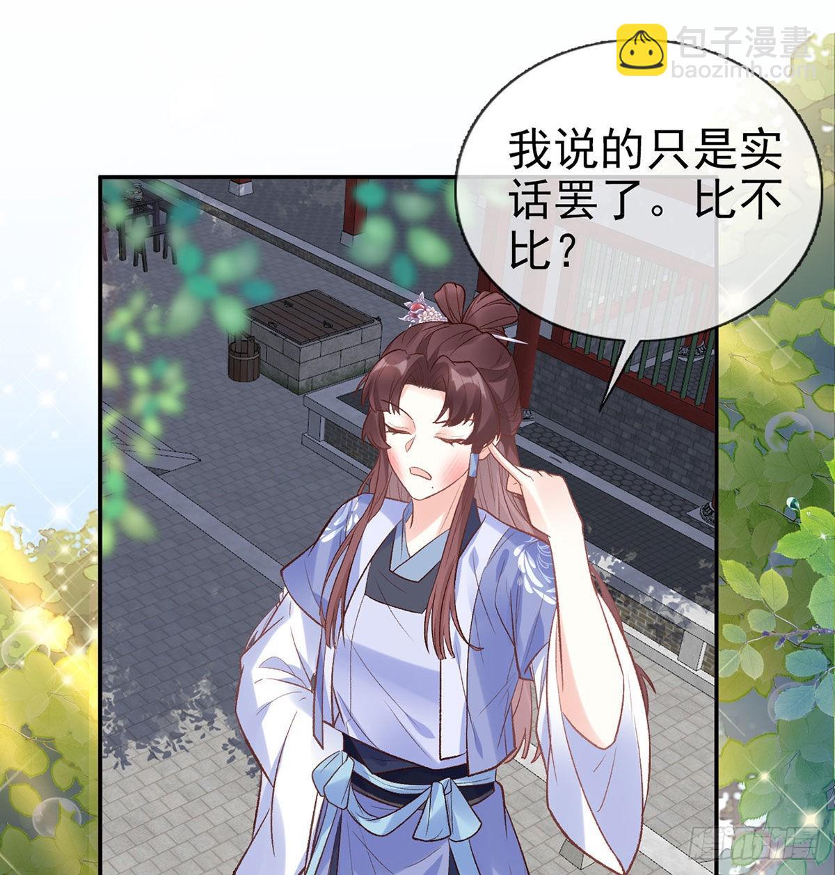 《娇媚夫郎，在线绿茶（绿茶夫君）》我的夫郎我守护 第13页