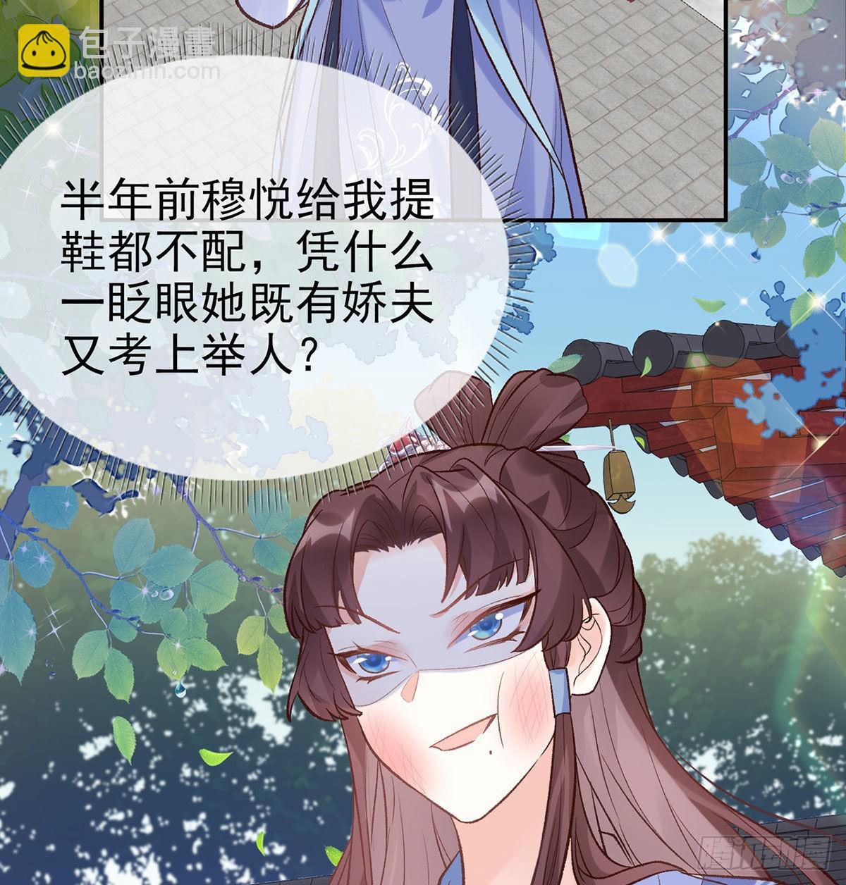 《娇媚夫郎，在线绿茶（绿茶夫君）》我的夫郎我守护 第14页