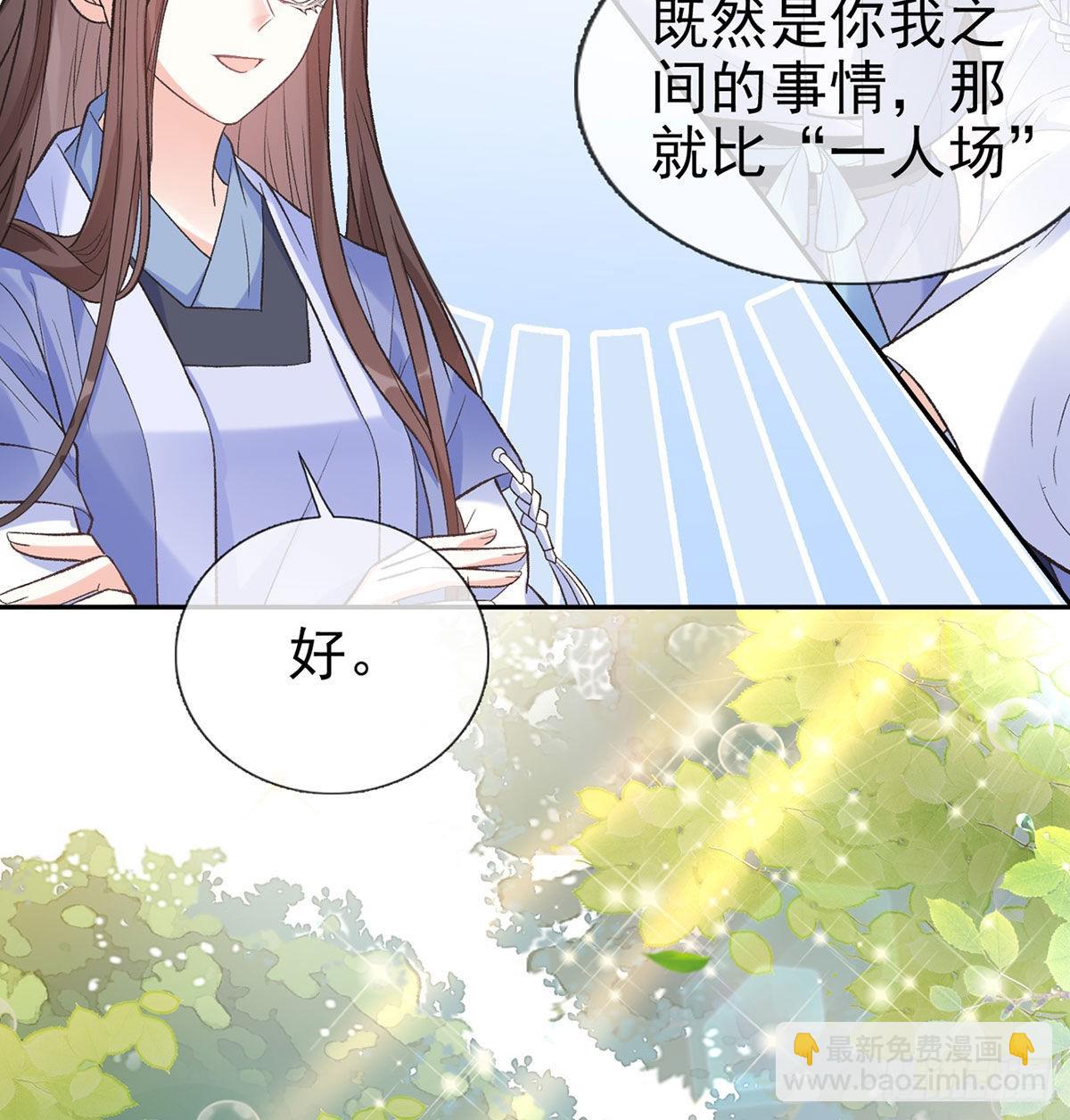 《娇媚夫郎，在线绿茶（绿茶夫君）》我的夫郎我守护 第24页