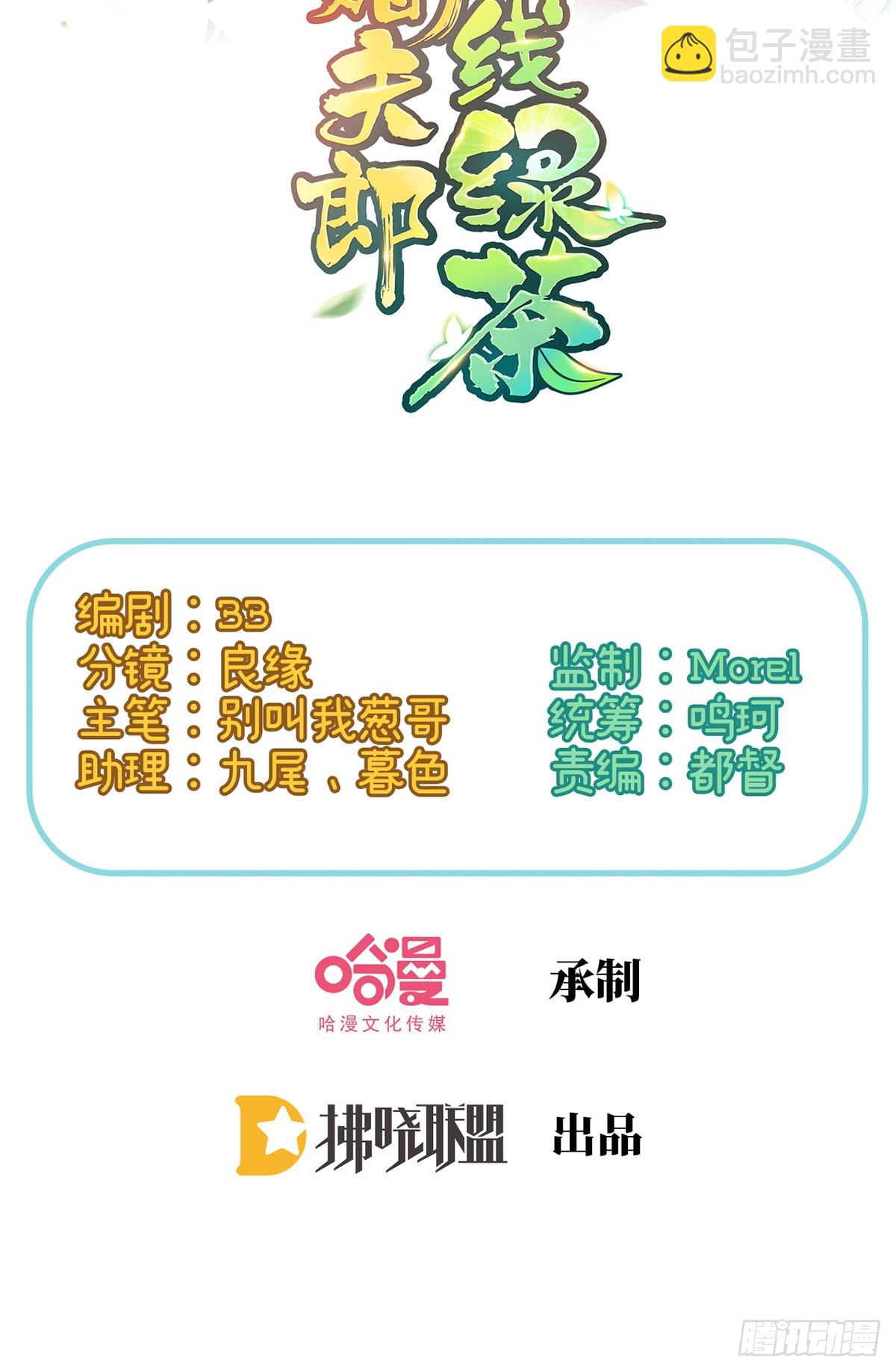 《娇媚夫郎，在线绿茶（绿茶夫君）》我的夫郎我守护 第2页