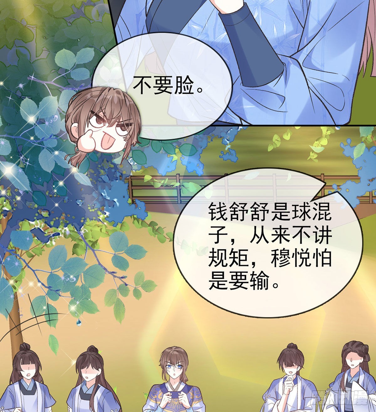 《娇媚夫郎，在线绿茶（绿茶夫君）》我的夫郎我守护 第34页