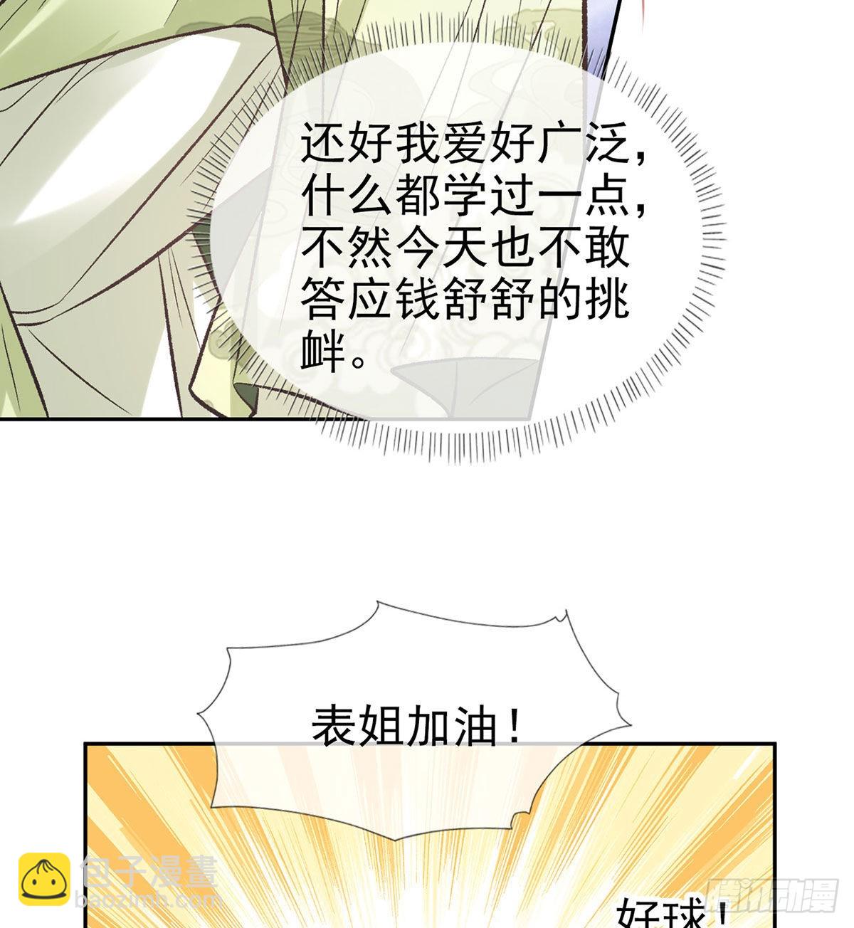 《娇媚夫郎，在线绿茶（绿茶夫君）》我的夫郎我守护 第47页