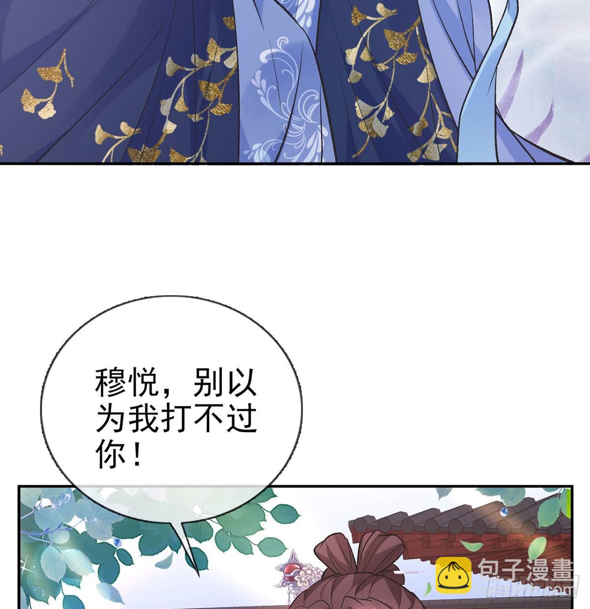 《娇媚夫郎，在线绿茶（绿茶夫君）》我的夫郎我守护 第5页