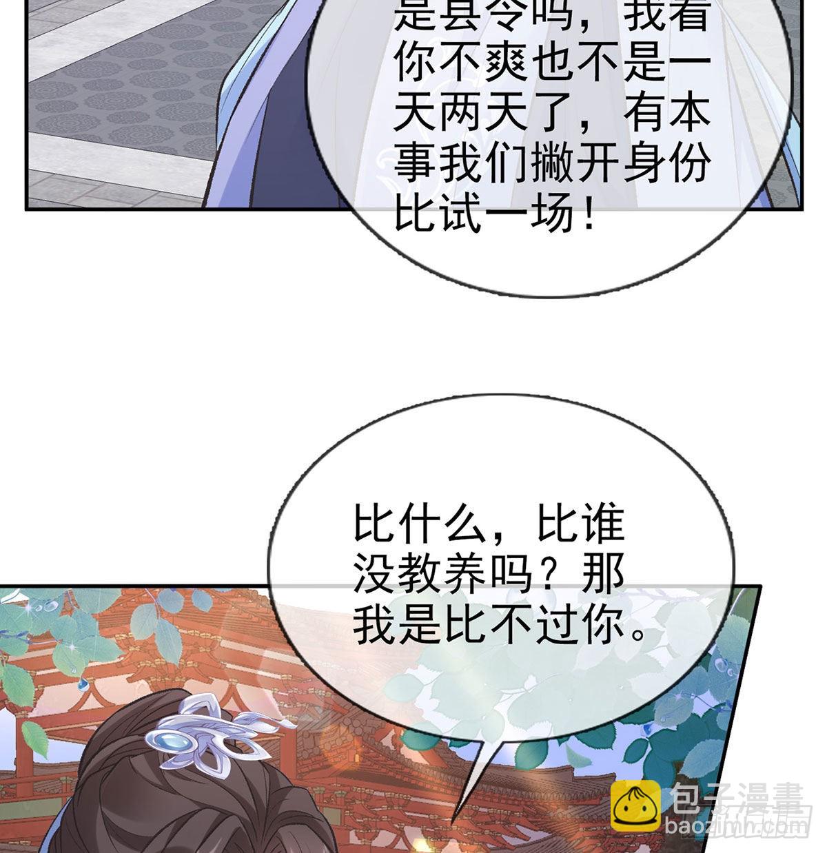 《娇媚夫郎，在线绿茶（绿茶夫君）》我的夫郎我守护 第7页