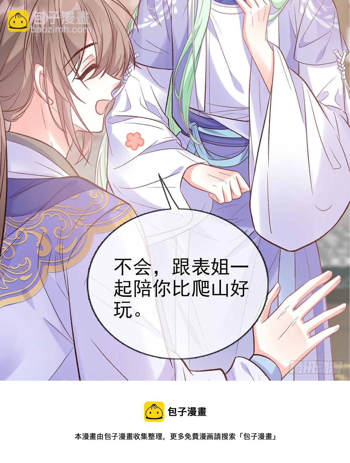 《娇媚夫郎，在线绿茶（绿茶夫君）》打的就是你 第11页