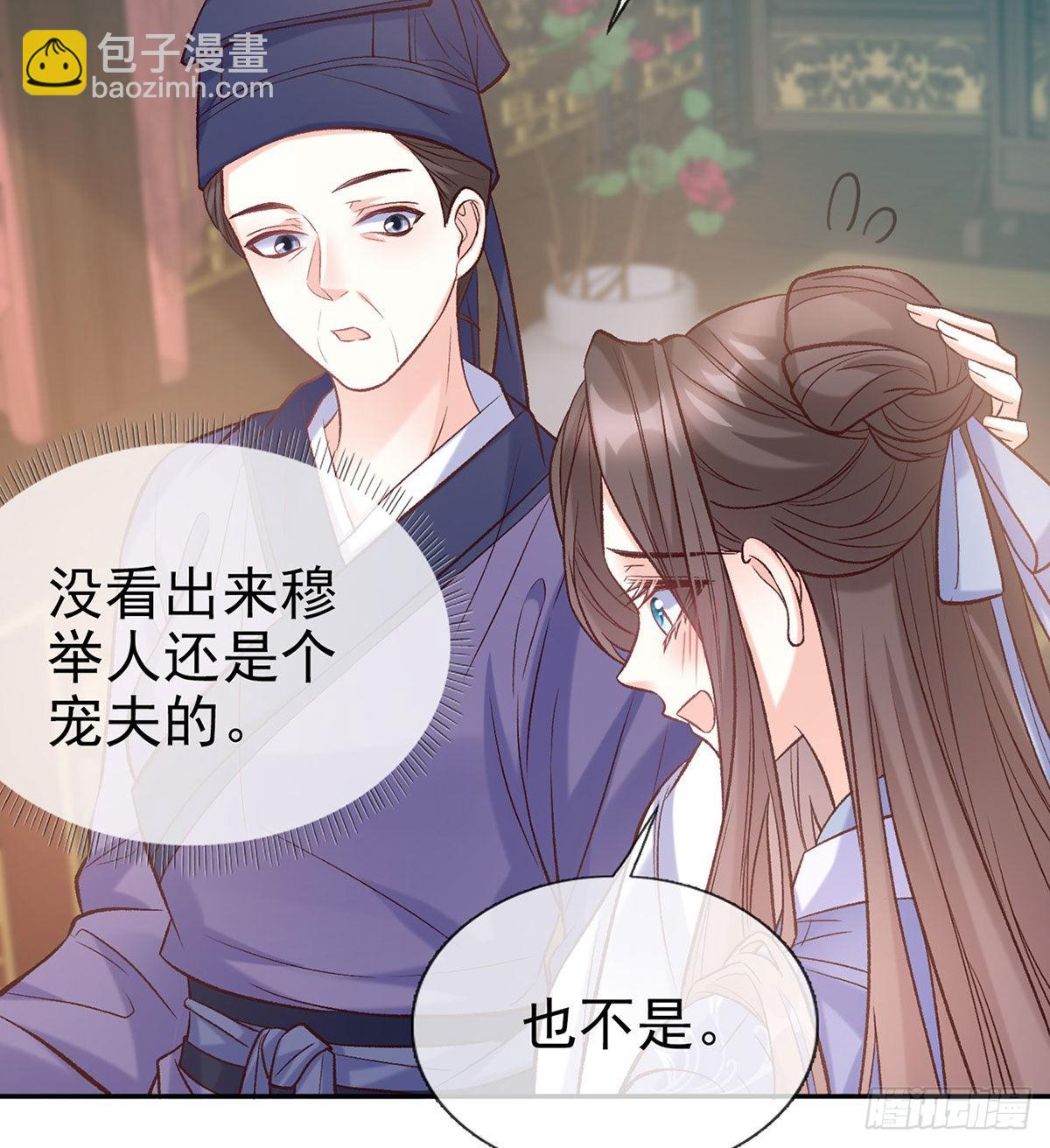 《娇媚夫郎，在线绿茶（绿茶夫君）》打的就是你 第15页