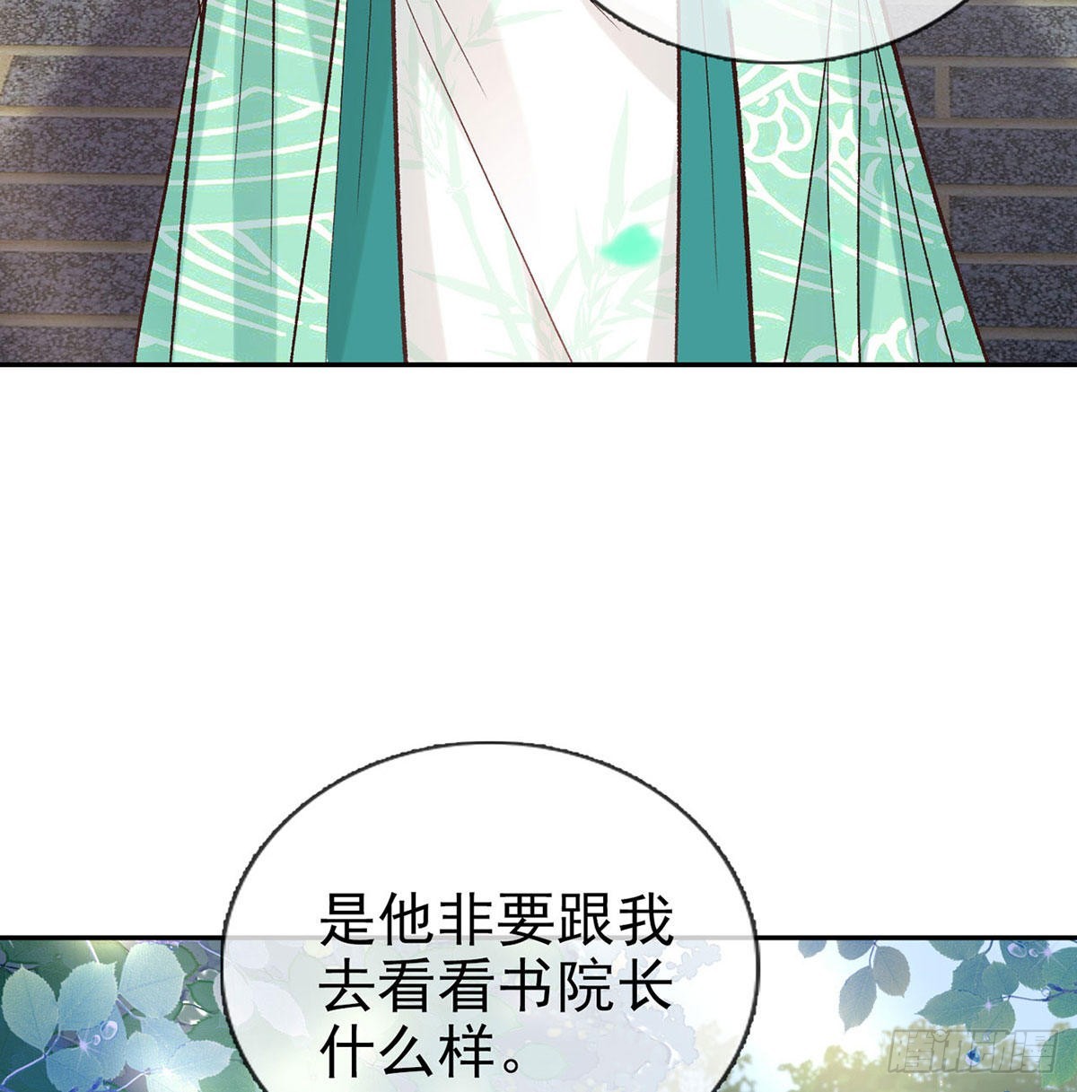 《娇媚夫郎，在线绿茶（绿茶夫君）》打的就是你 第29页