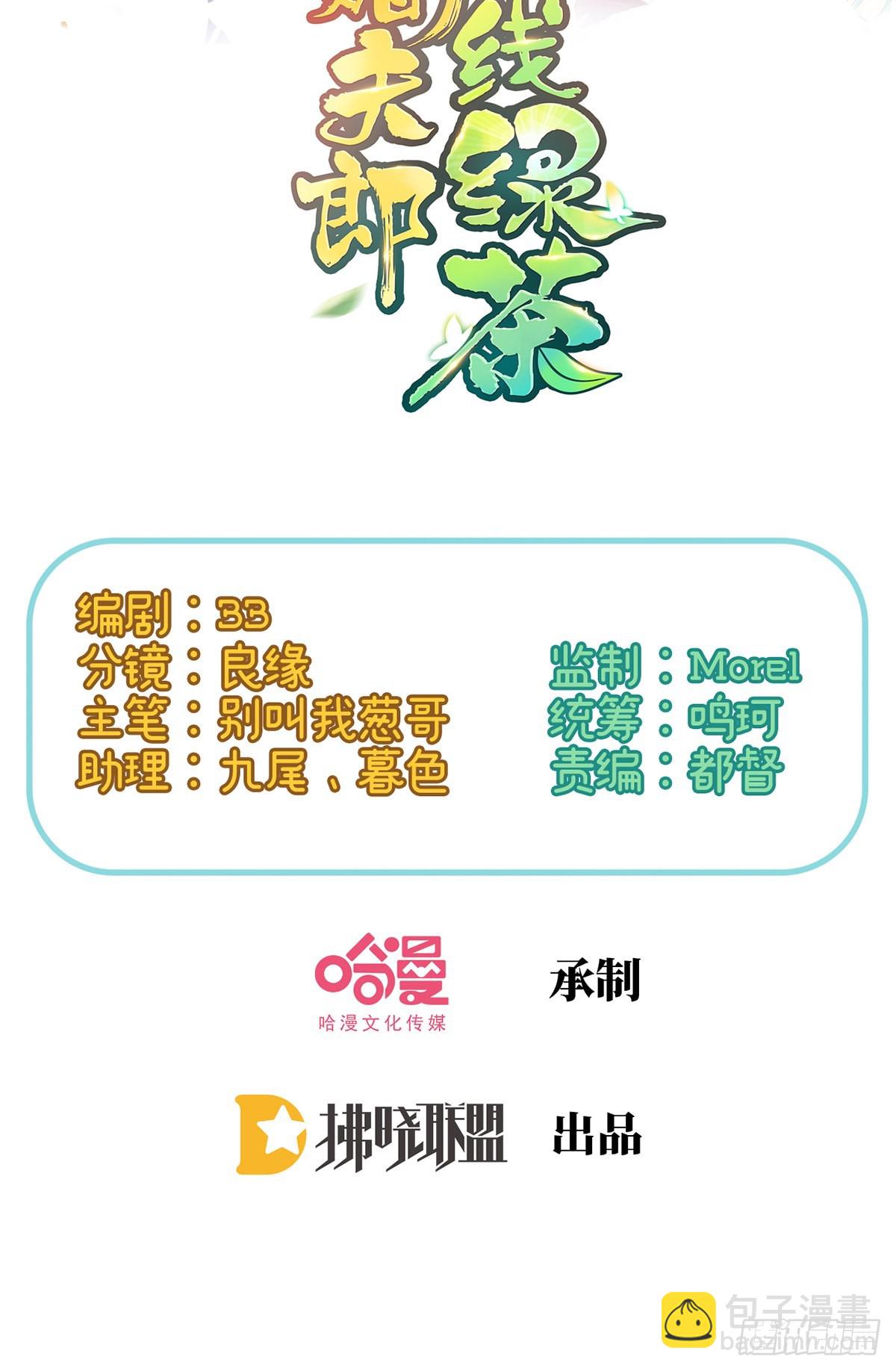 《娇媚夫郎，在线绿茶（绿茶夫君）》打的就是你 第2页