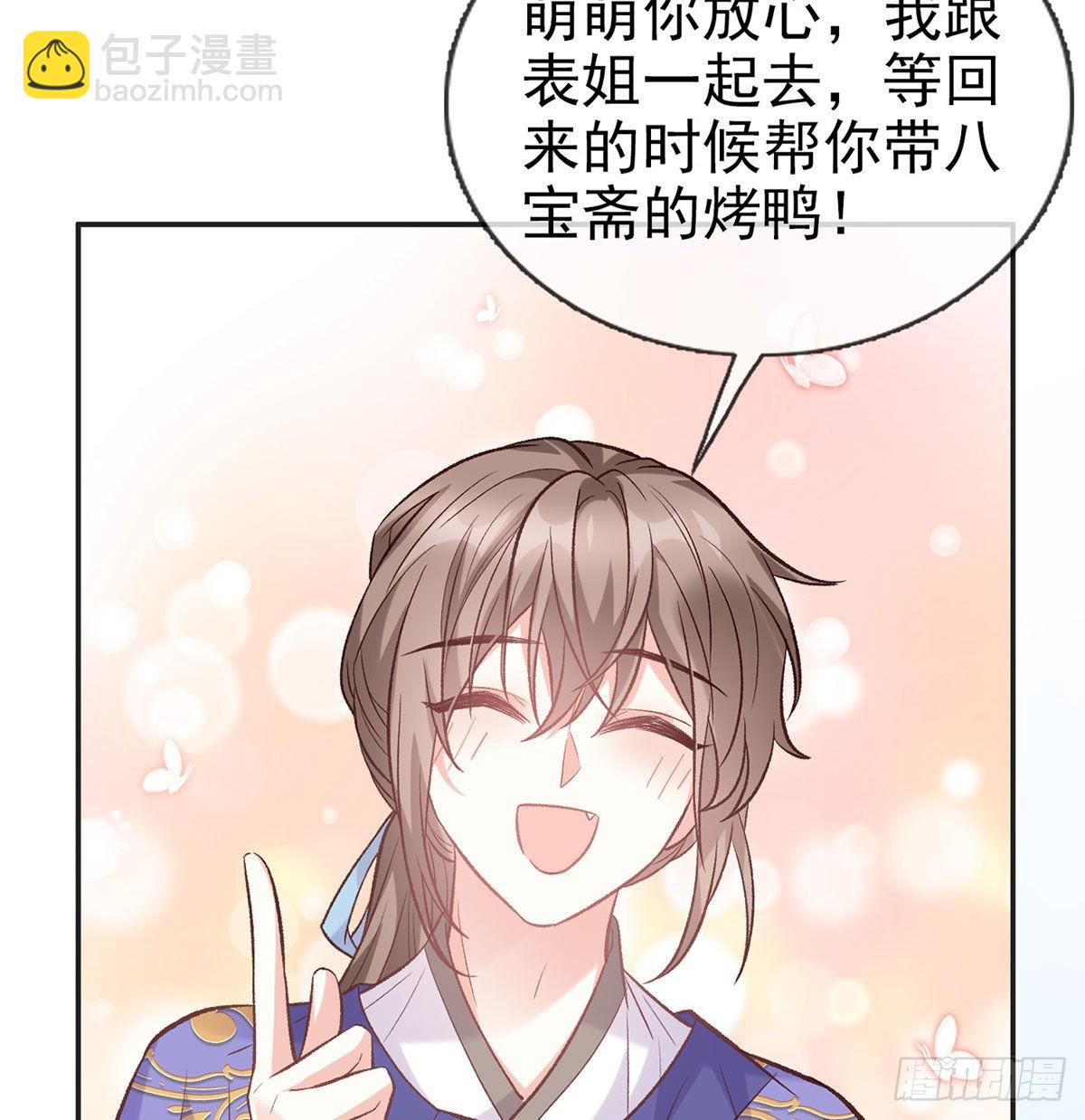 《娇媚夫郎，在线绿茶（绿茶夫君）》打的就是你 第34页