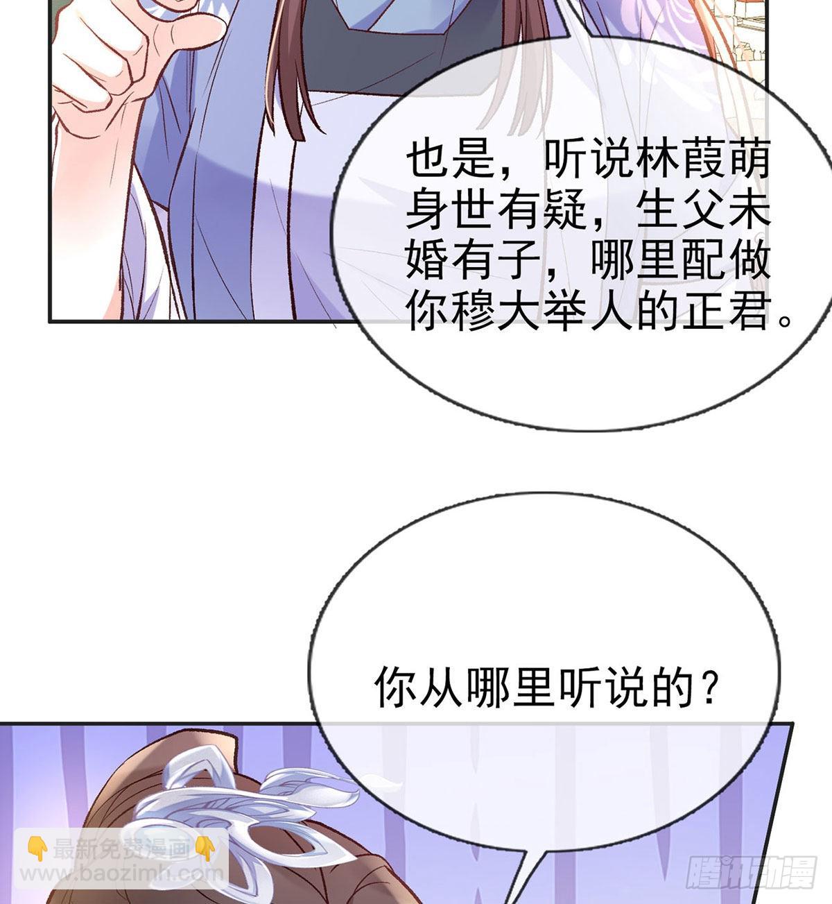 《娇媚夫郎，在线绿茶（绿茶夫君）》打的就是你 第49页