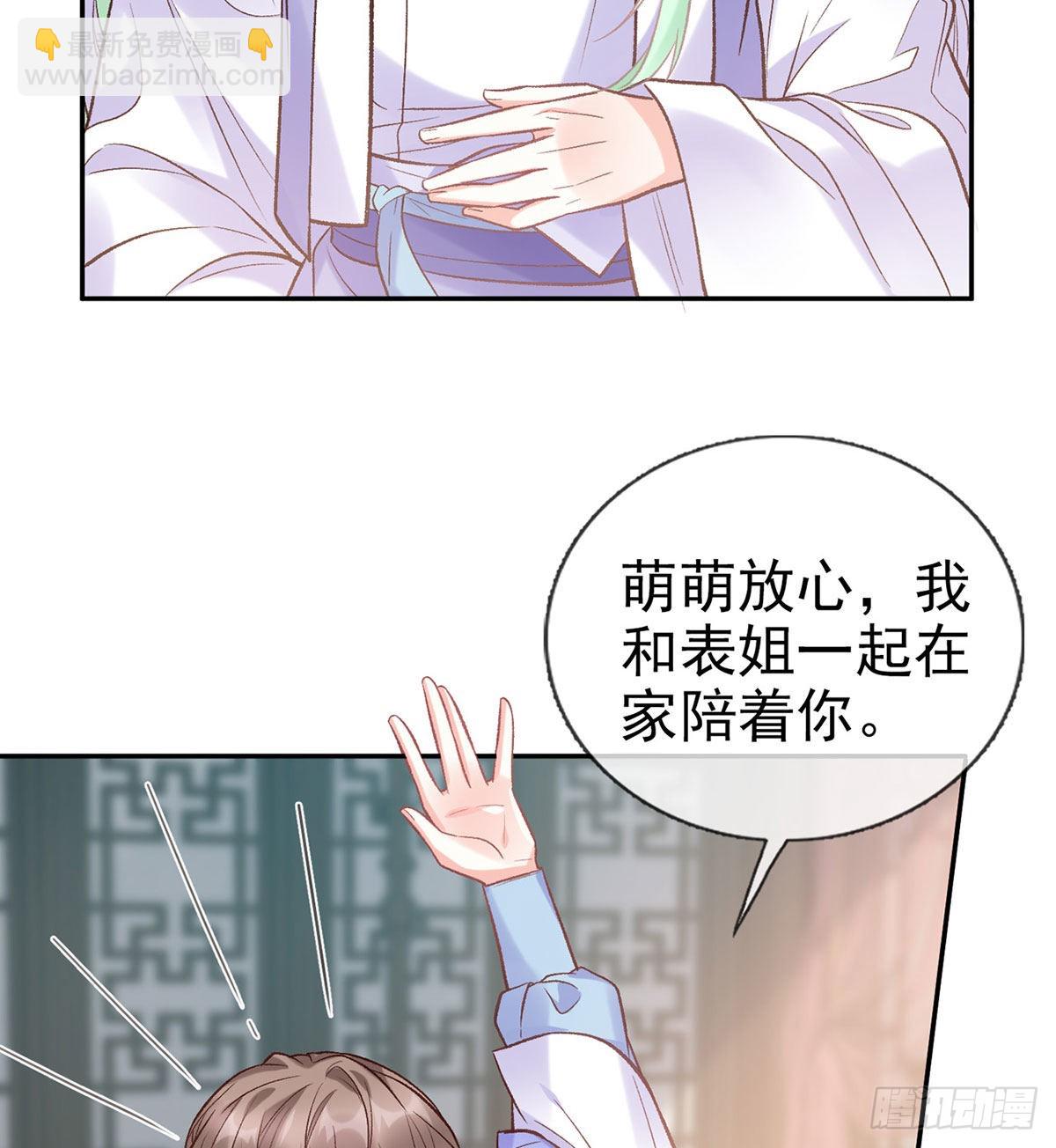 《娇媚夫郎，在线绿茶（绿茶夫君）》打的就是你 第8页