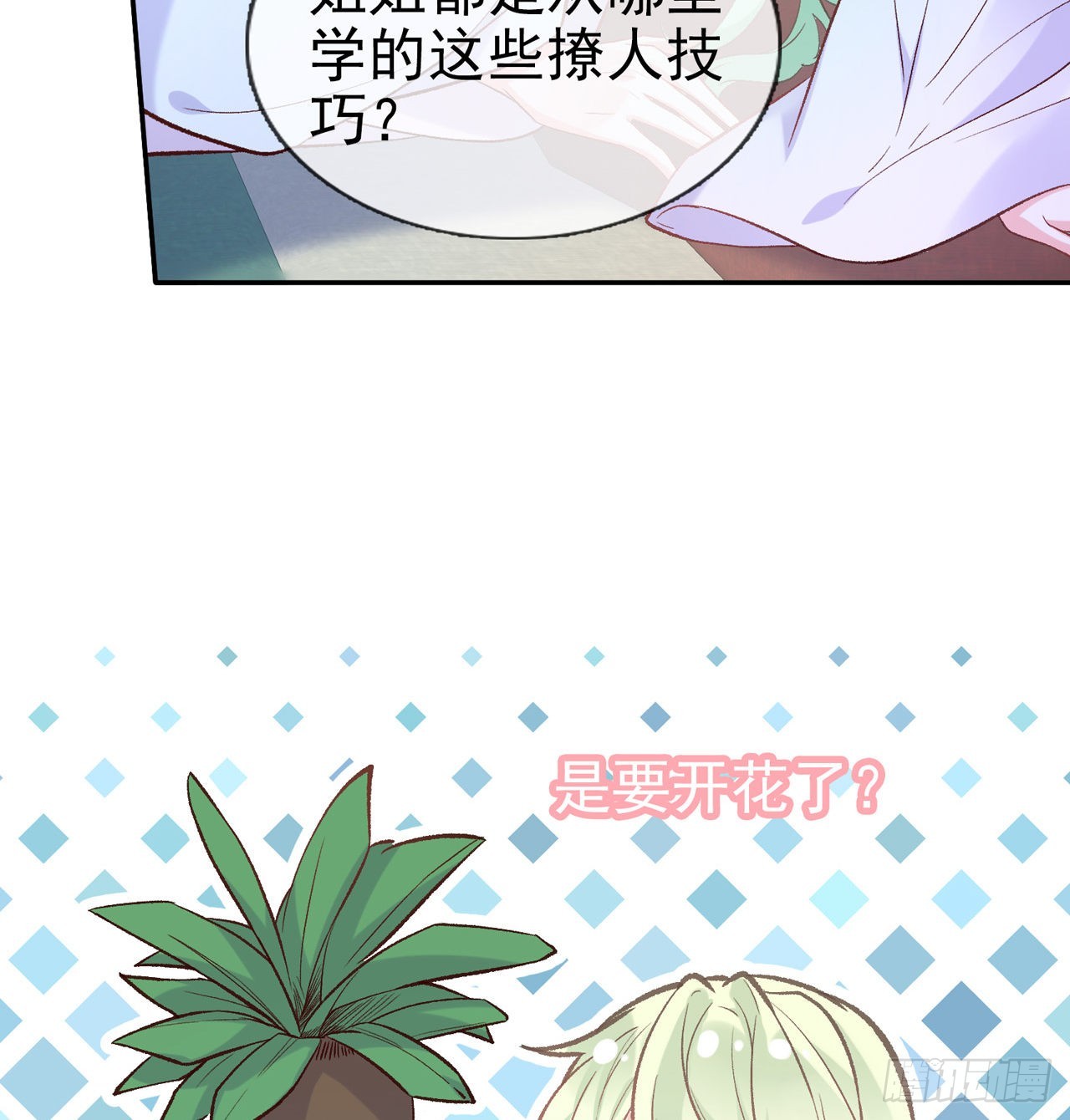 《娇媚夫郎，在线绿茶（绿茶夫君）》姐姐我们开始吧 第39页