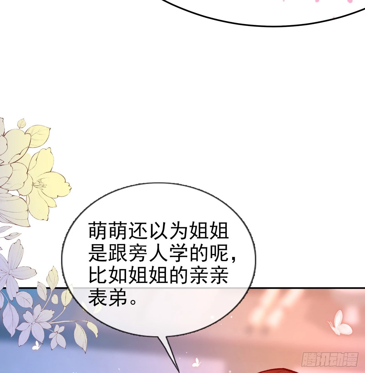 《娇媚夫郎，在线绿茶（绿茶夫君）》姐姐我们开始吧 第46页