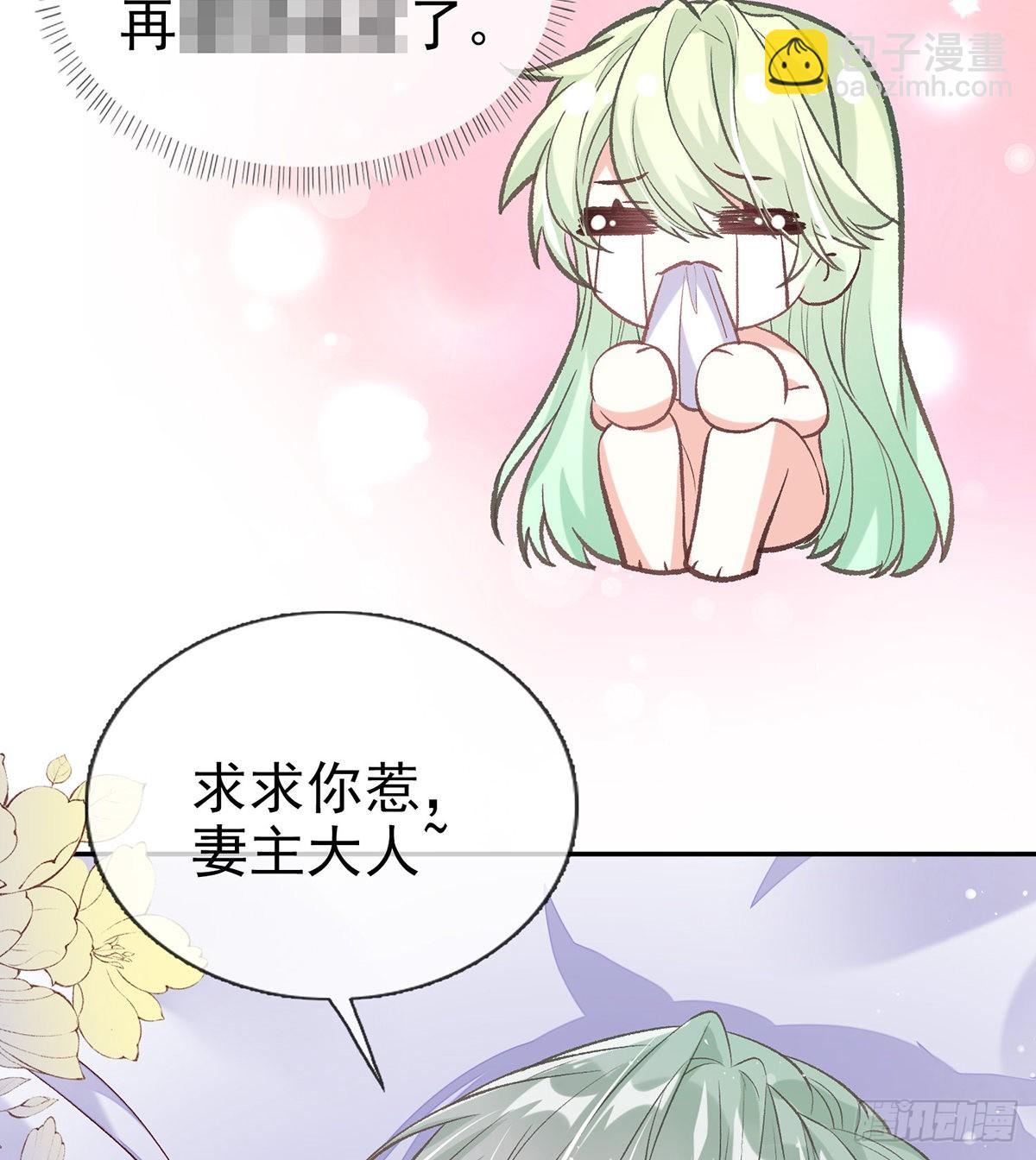 《娇媚夫郎，在线绿茶（绿茶夫君）》求求你惹，妻主大人 第36页