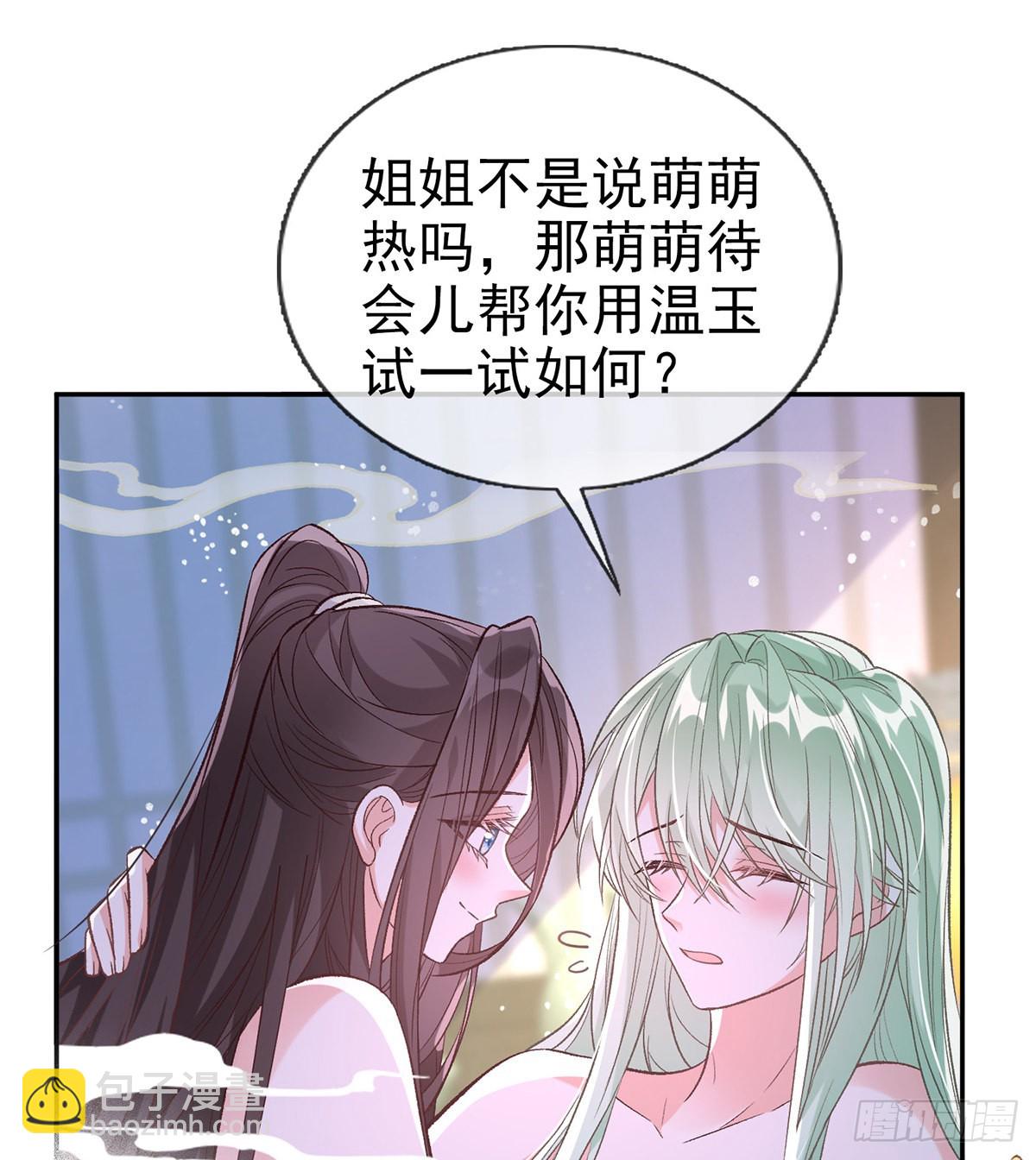《娇媚夫郎，在线绿茶（绿茶夫君）》求求你惹，妻主大人 第38页