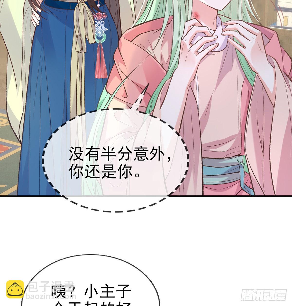 《娇媚夫郎，在线绿茶（绿茶夫君）》孩子，努力努力就有了 第14页