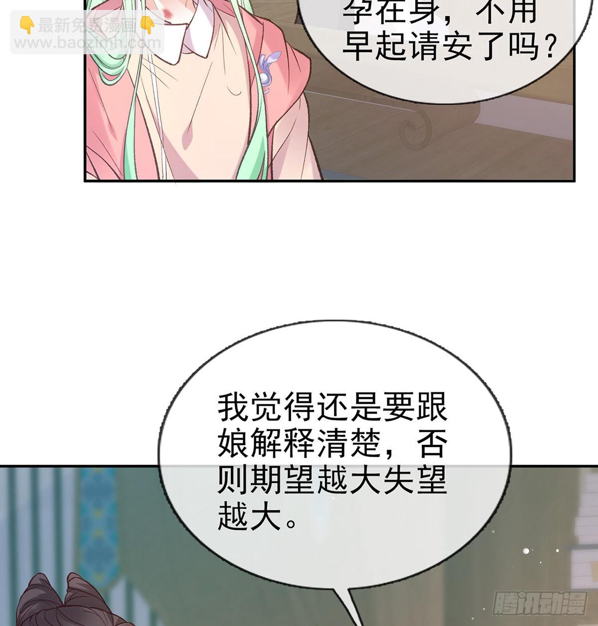 《娇媚夫郎，在线绿茶（绿茶夫君）》孩子，努力努力就有了 第16页
