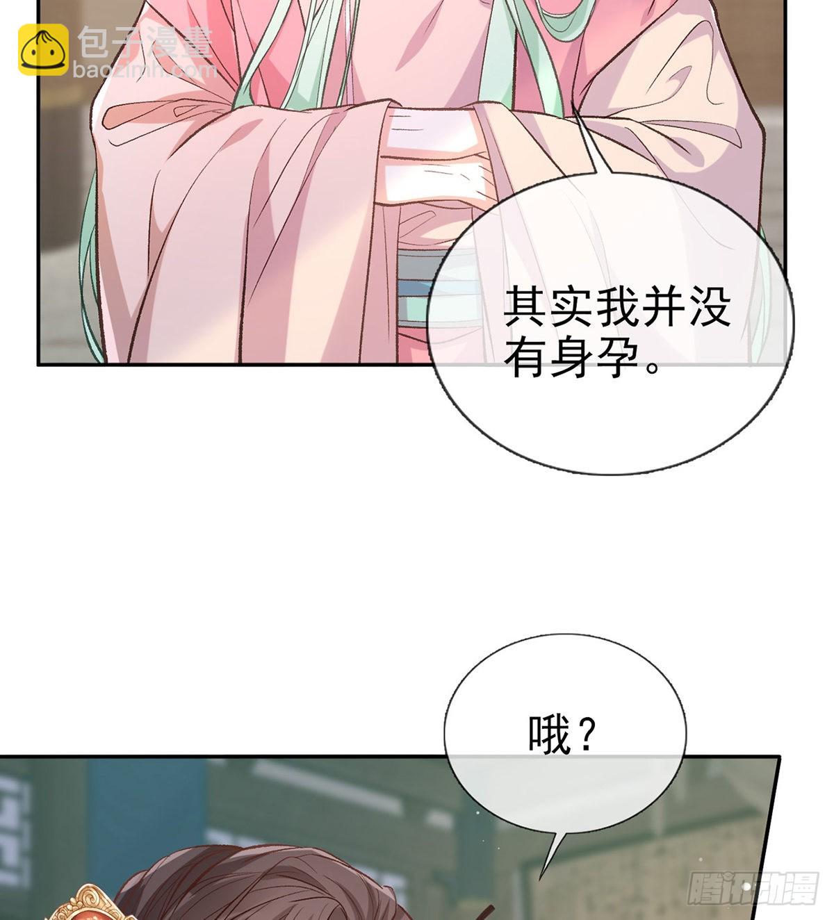《娇媚夫郎，在线绿茶（绿茶夫君）》孩子，努力努力就有了 第24页