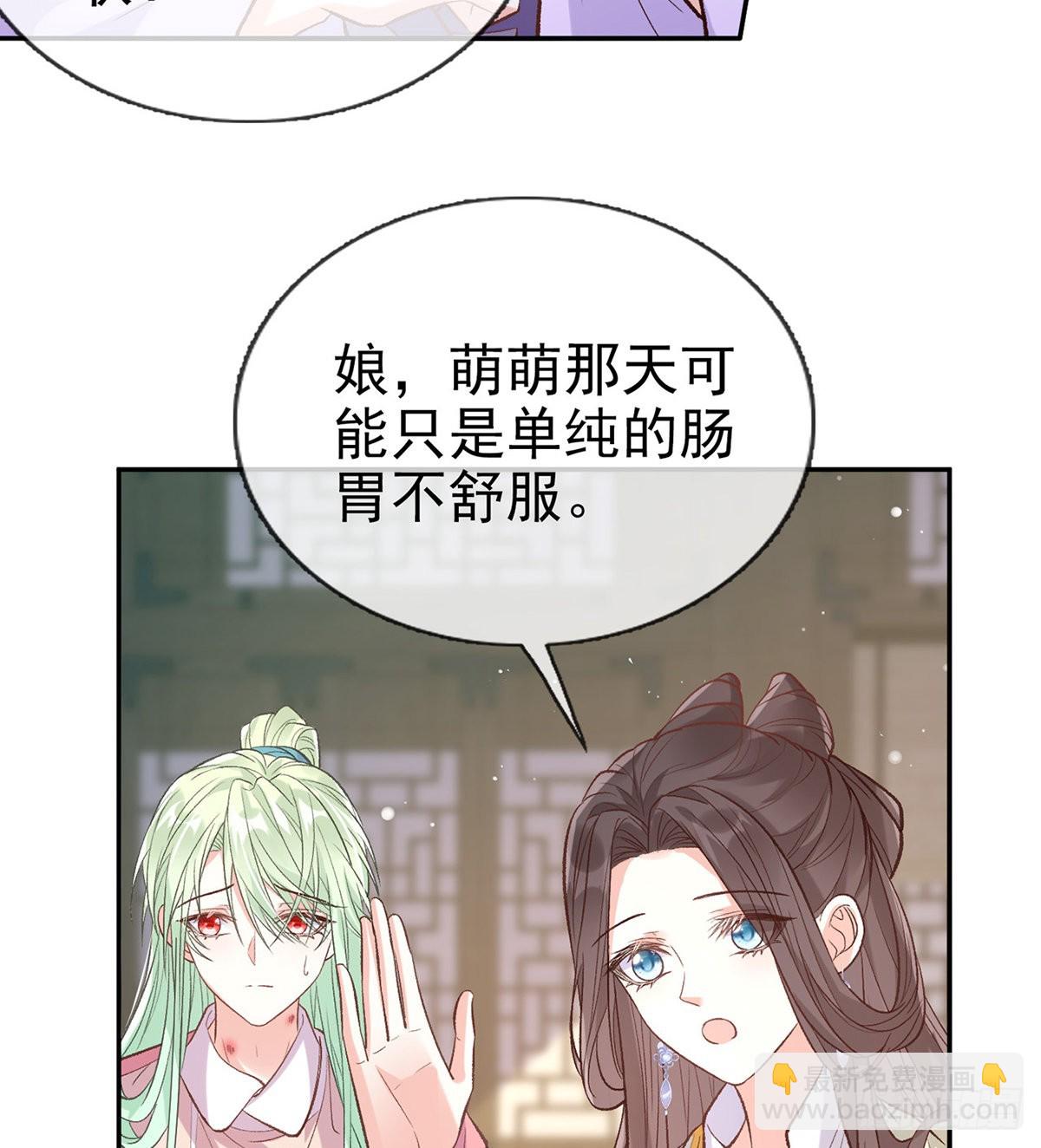 《娇媚夫郎，在线绿茶（绿茶夫君）》孩子，努力努力就有了 第26页