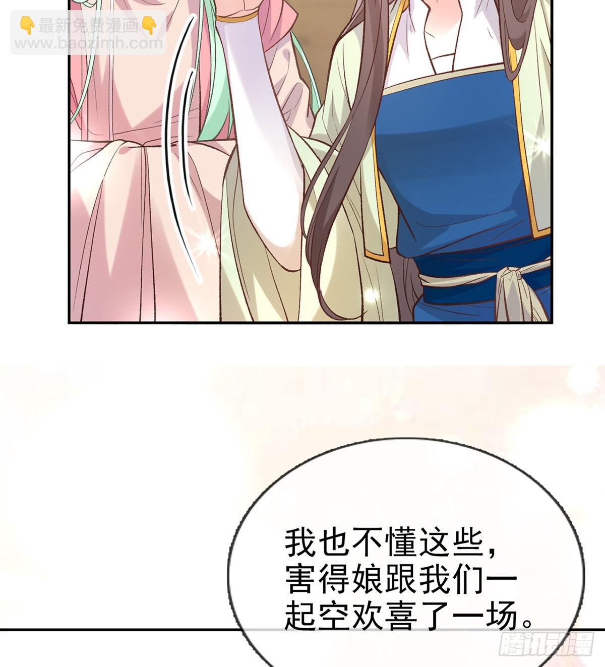 《娇媚夫郎，在线绿茶（绿茶夫君）》孩子，努力努力就有了 第27页