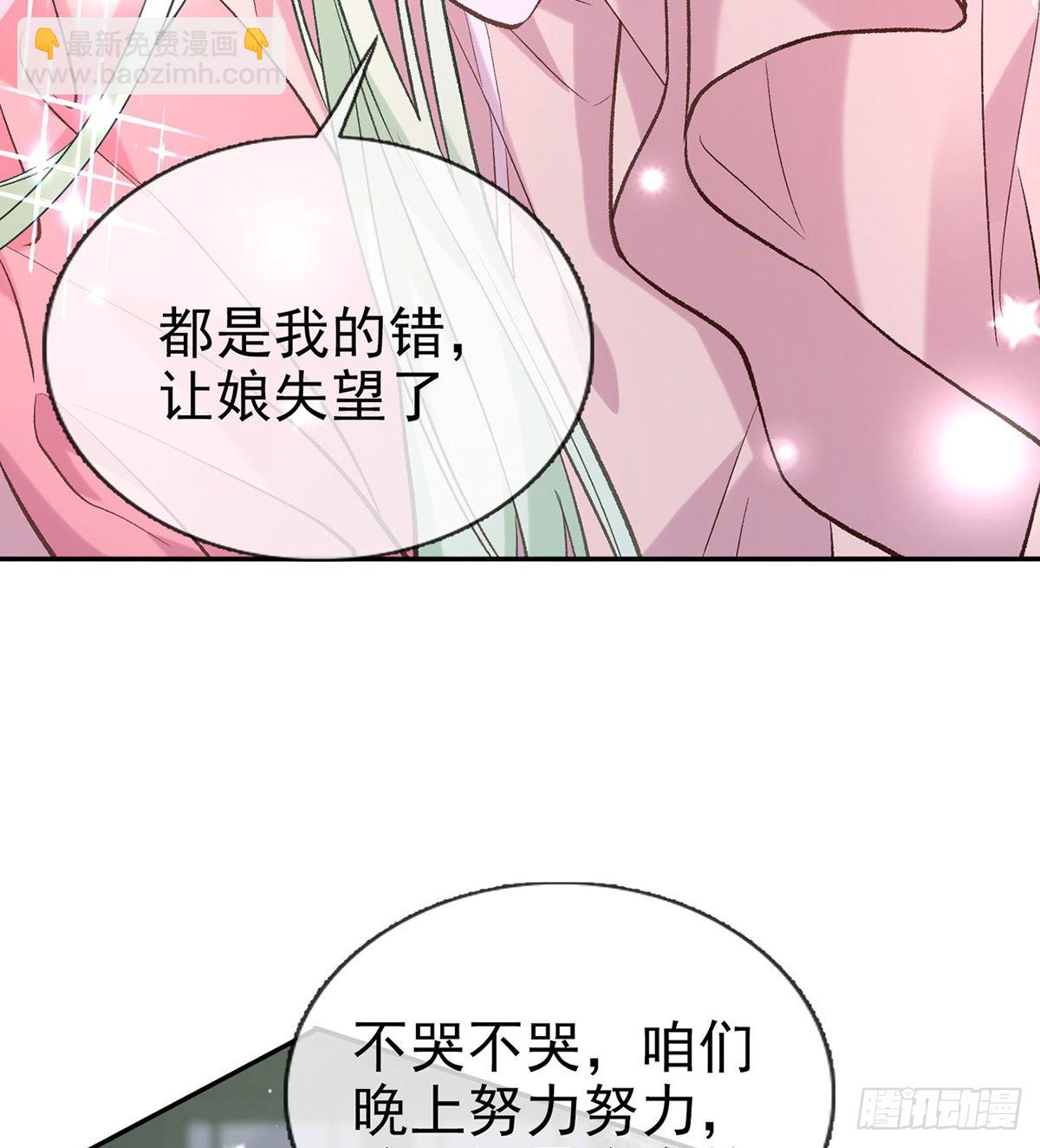 《娇媚夫郎，在线绿茶（绿茶夫君）》孩子，努力努力就有了 第29页