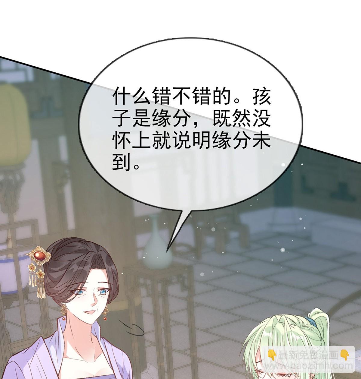 《娇媚夫郎，在线绿茶（绿茶夫君）》孩子，努力努力就有了 第32页