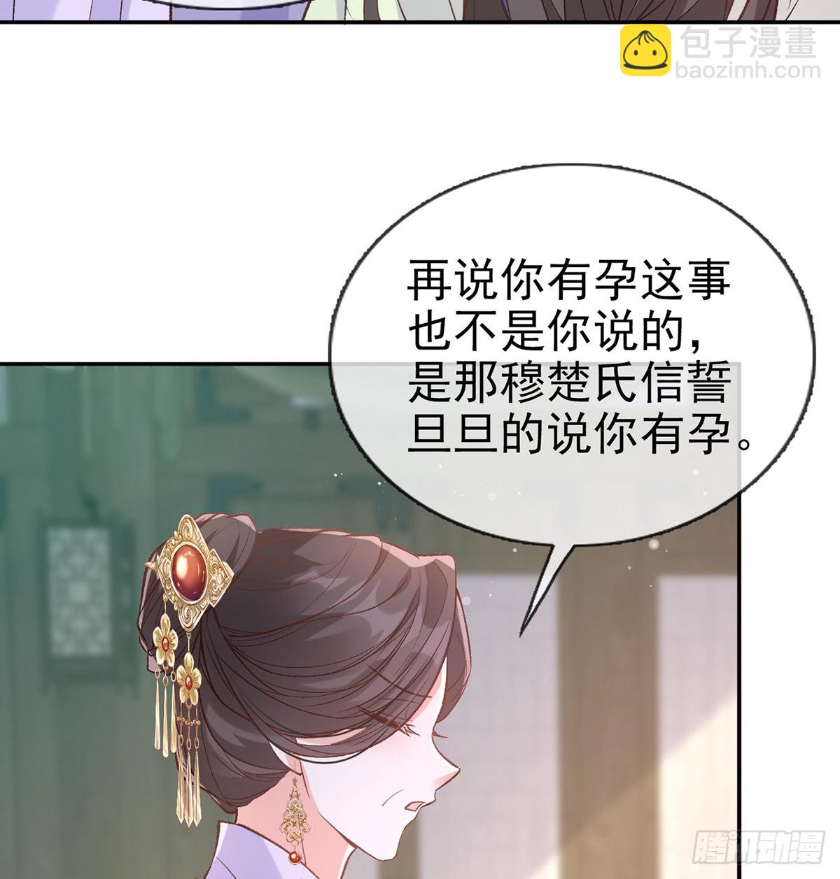 《娇媚夫郎，在线绿茶（绿茶夫君）》孩子，努力努力就有了 第34页