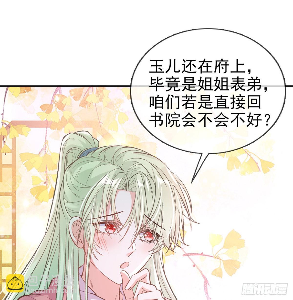 《娇媚夫郎，在线绿茶（绿茶夫君）》孩子，努力努力就有了 第42页