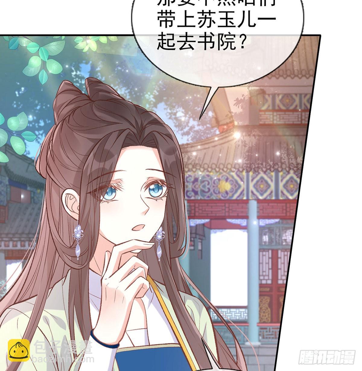 《娇媚夫郎，在线绿茶（绿茶夫君）》孩子，努力努力就有了 第44页