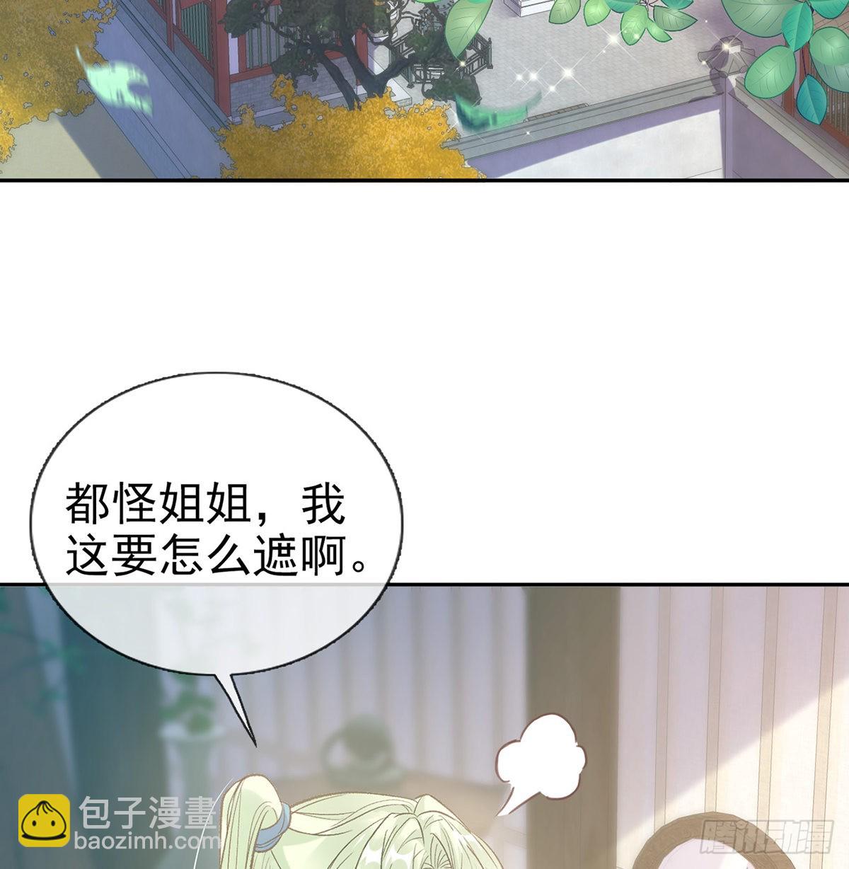 《娇媚夫郎，在线绿茶（绿茶夫君）》孩子，努力努力就有了 第4页