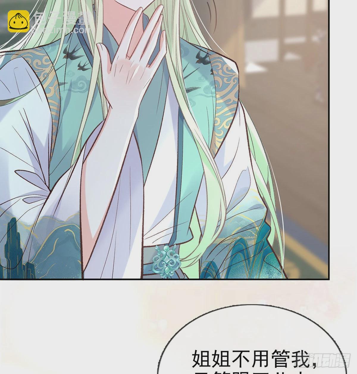 《娇媚夫郎，在线绿茶（绿茶夫君）》这次来真的！ 第17页