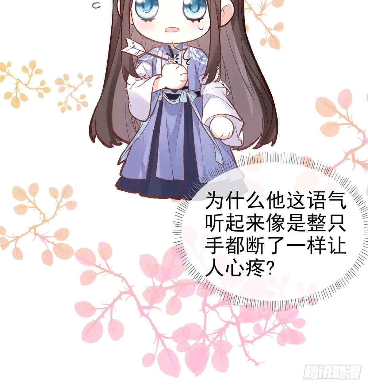 《娇媚夫郎，在线绿茶（绿茶夫君）》这次来真的！ 第21页