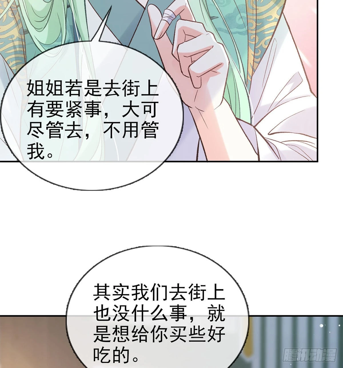 《娇媚夫郎，在线绿茶（绿茶夫君）》这次来真的！ 第28页
