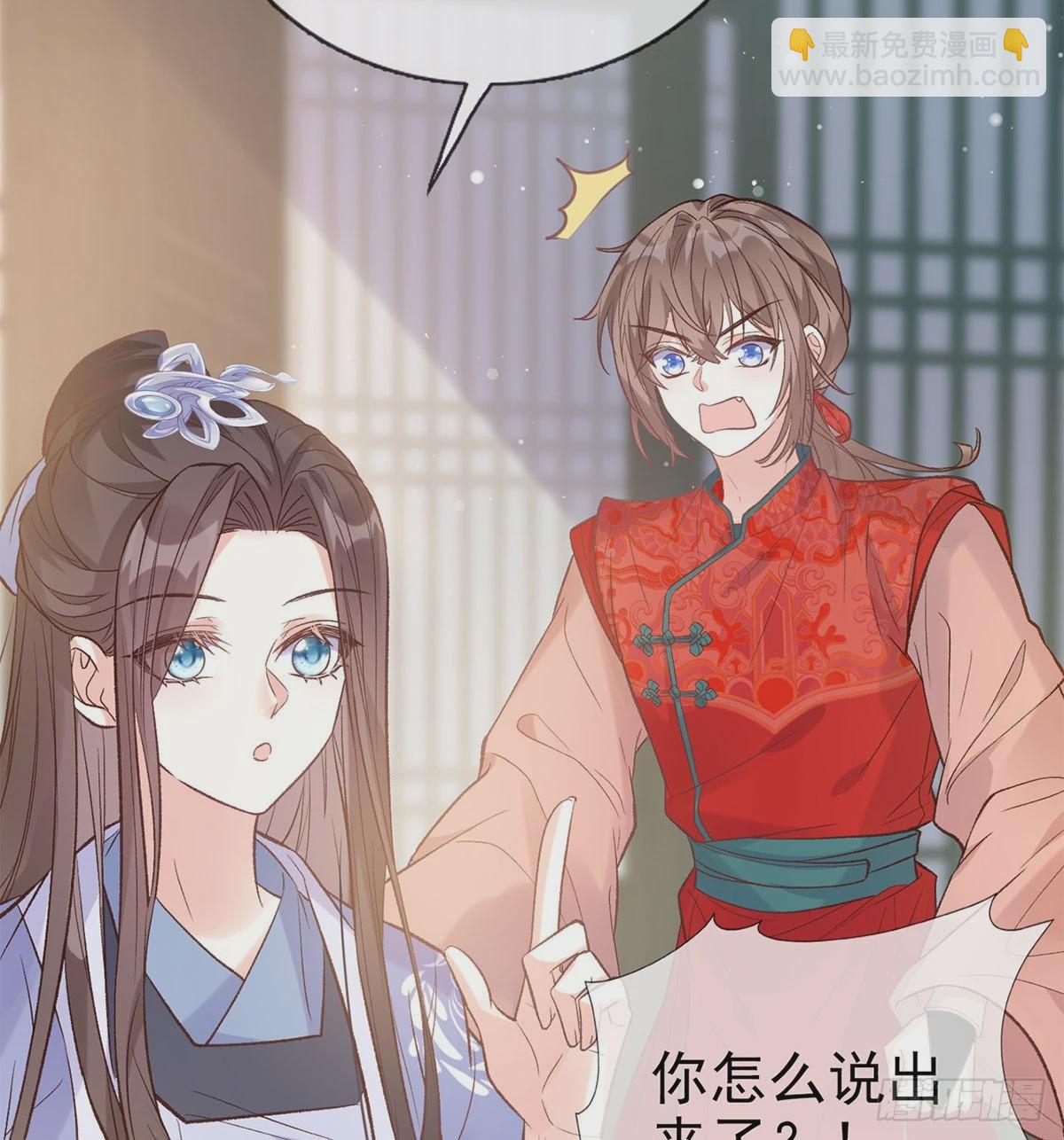 《娇媚夫郎，在线绿茶（绿茶夫君）》这次来真的！ 第29页