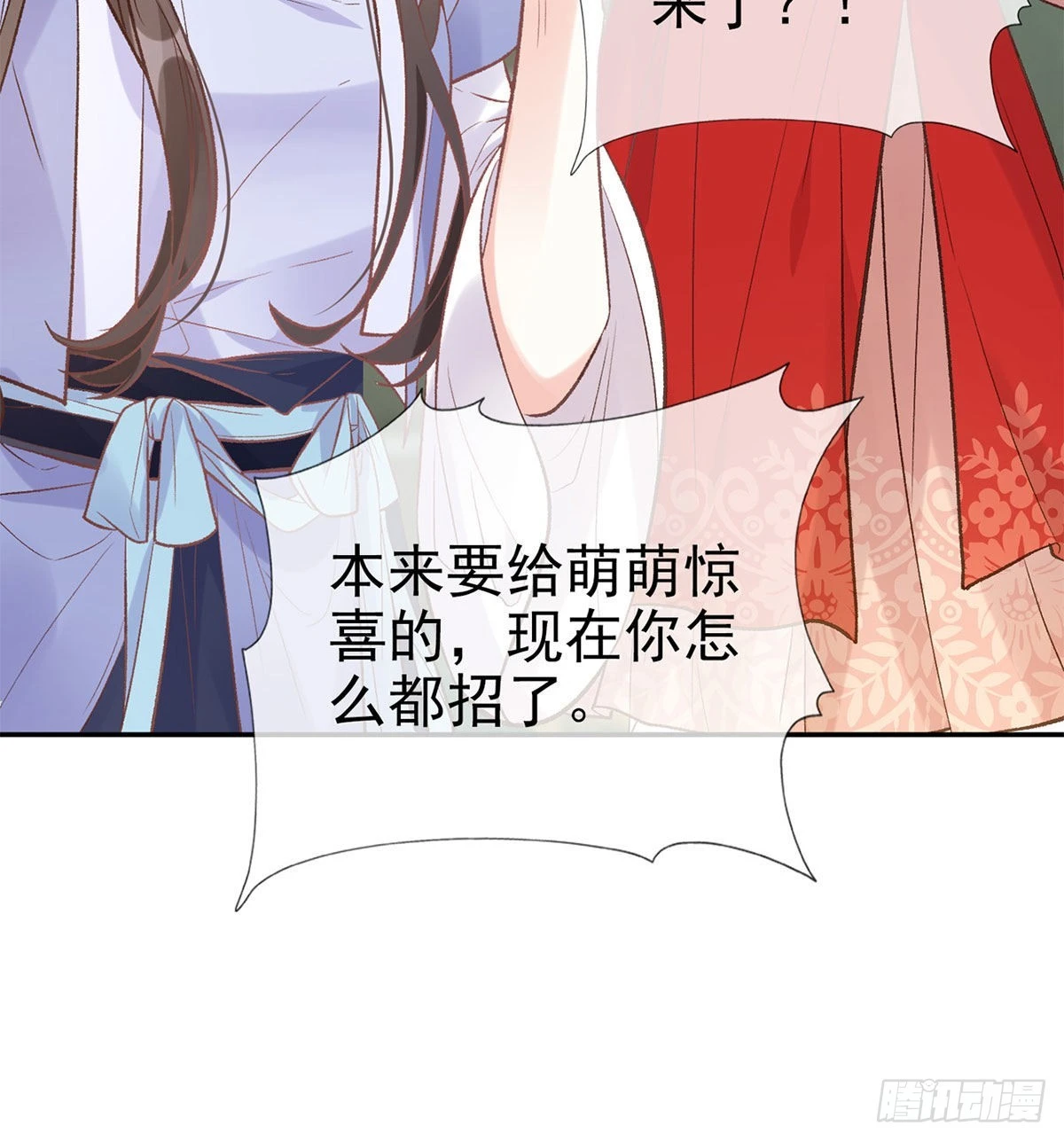 《娇媚夫郎，在线绿茶（绿茶夫君）》这次来真的！ 第30页