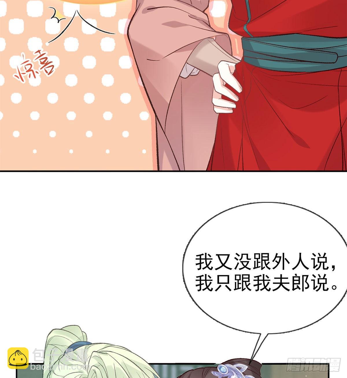 《娇媚夫郎，在线绿茶（绿茶夫君）》这次来真的！ 第37页