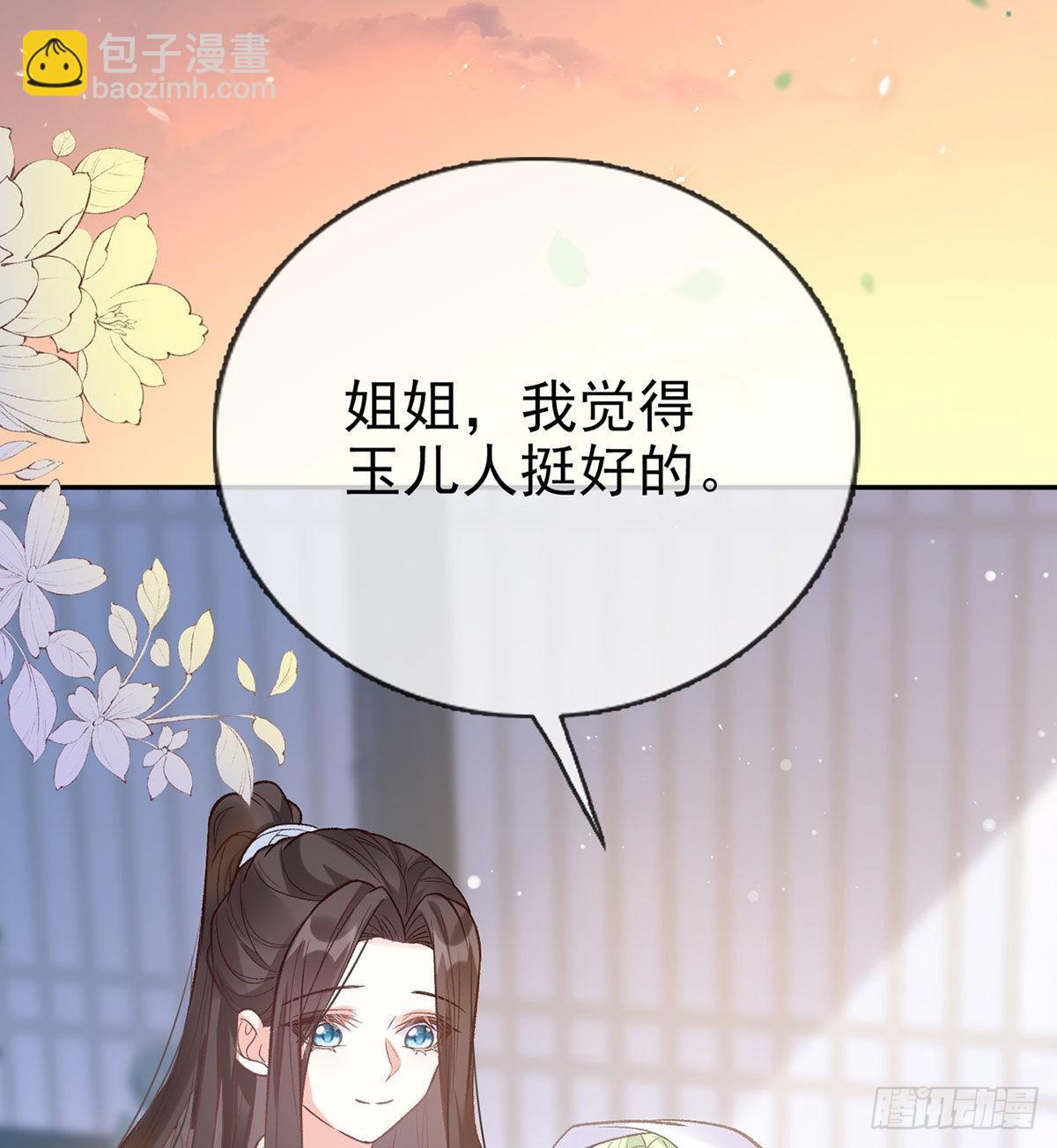 《娇媚夫郎，在线绿茶（绿茶夫君）》这次来真的！ 第43页
