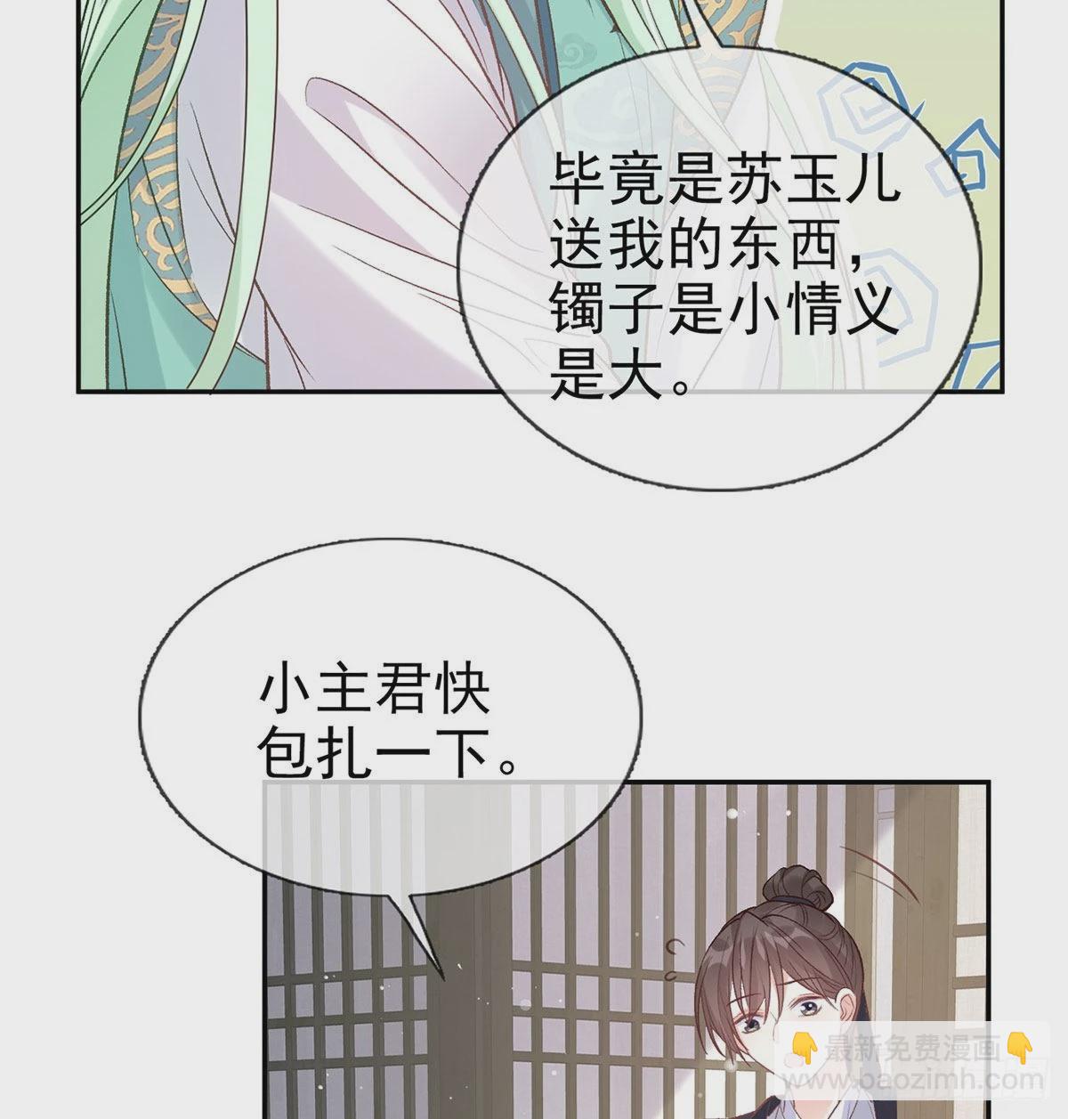 《娇媚夫郎，在线绿茶（绿茶夫君）》这次来真的！ 第8页