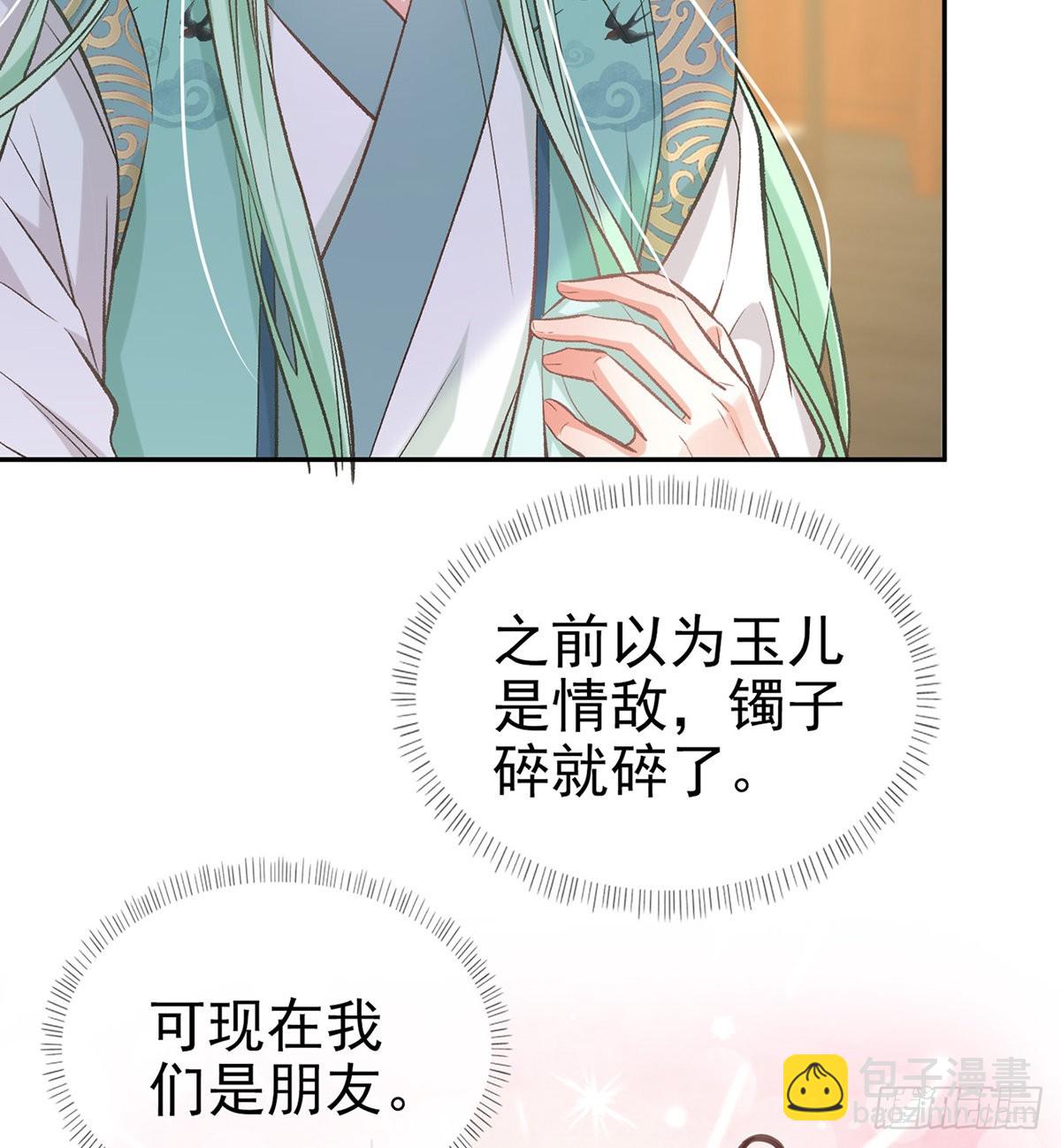 《娇媚夫郎，在线绿茶（绿茶夫君）》穆悦的礼物 第11页
